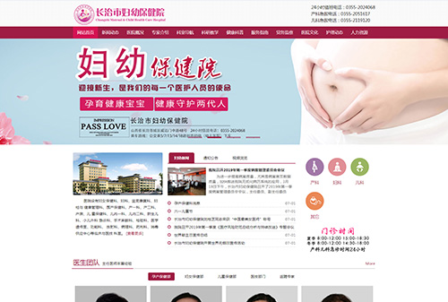 長治市婦幼保健門戶網(wǎng)站平臺